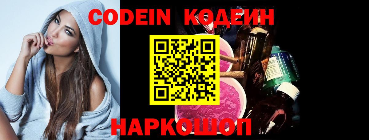 Луга  Codein Purple Drank  Вход с VPN 