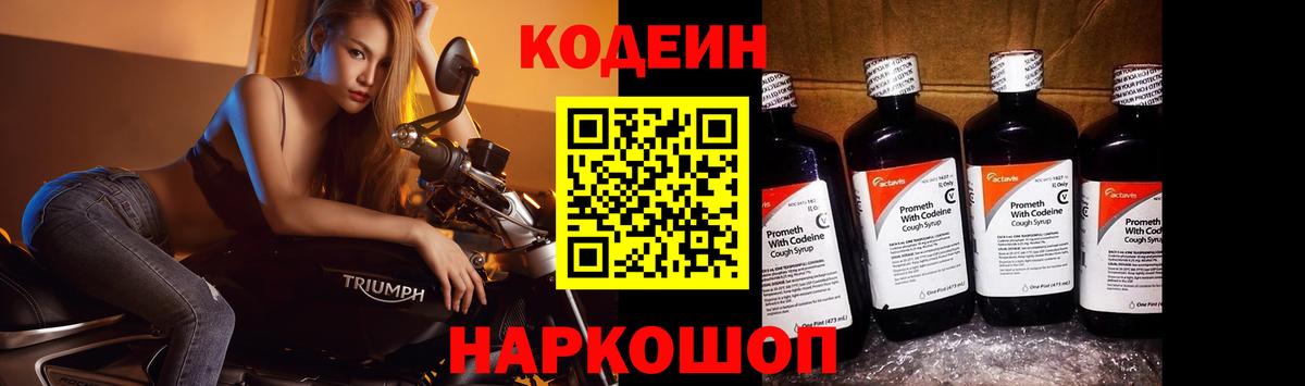Codein Purple Drank Луга