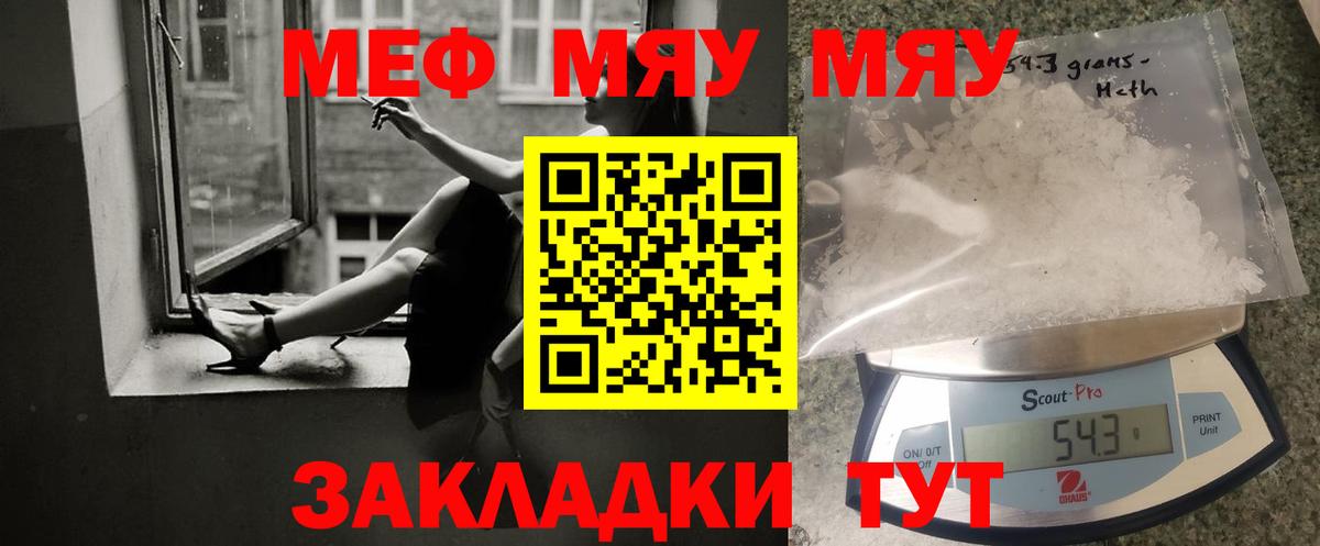 Меф мяу мяу кристаллы Луга
