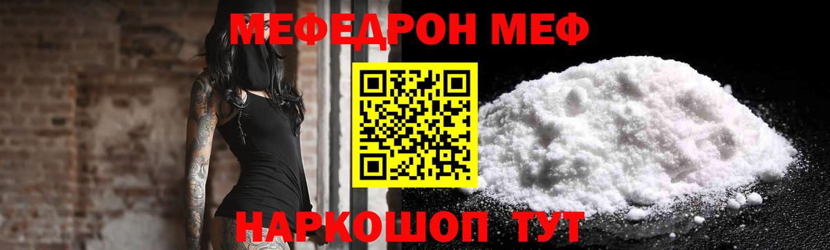 МЕФ мяу мяу  Мефедрон mephedrone  Вход с VPN  Меф  Луга 