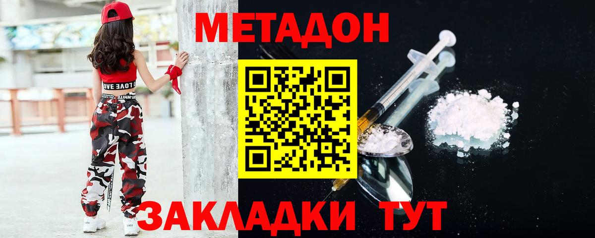 Метадон methadone  Вход с VPN  Луга 