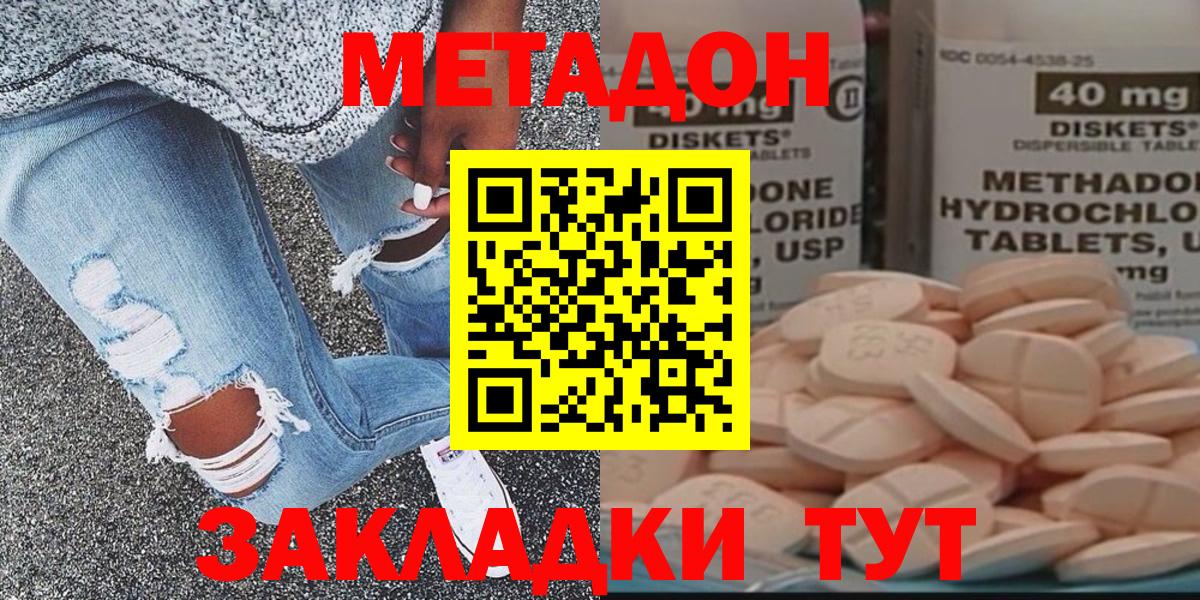 Метадон methadone Луга